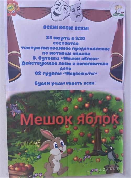 Габишевский детский сад «Одуванчик» объявил неделю театра