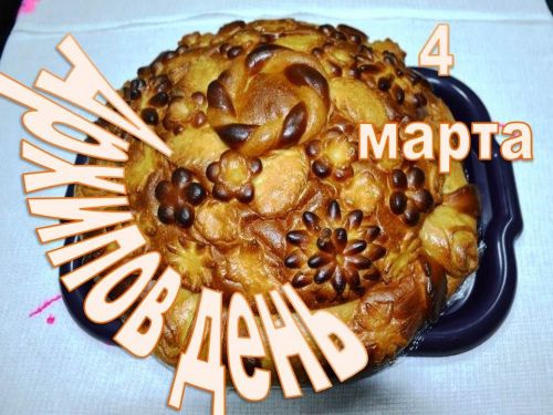 Народный календарь: 4 марта отмечается Архипов день