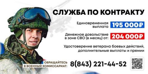 Контракт буенча хәрби хезмәт турында барлык нечкәлекләрне ТР Хәрби комиссариаты сайтында белергә мөмкин