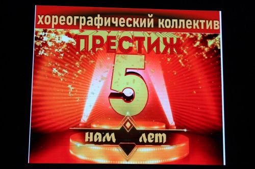 Лаишевский ансамбль «Престиж» отметил пятилетие