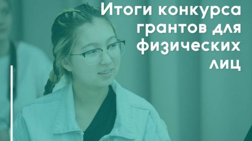 Поддержку по конкурсу грантов от Минмолодежи для физлиц получат 45 проектов на общую сумму в 7 млн рублей