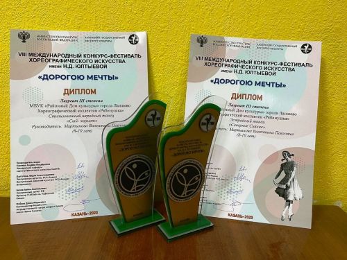 Два лаишевских коллектива стали лауреатами Международного конкурса-фестиваля