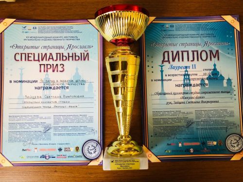 «Импульс-dance» Лаишевского района стали лауреатами II степени в 20-м международном конкурсе-фестивале «Открытые страницы. Ярославль»