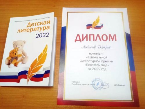 Финалистом российской премии «Писатель года» за 2022 год стал лаишевский автор