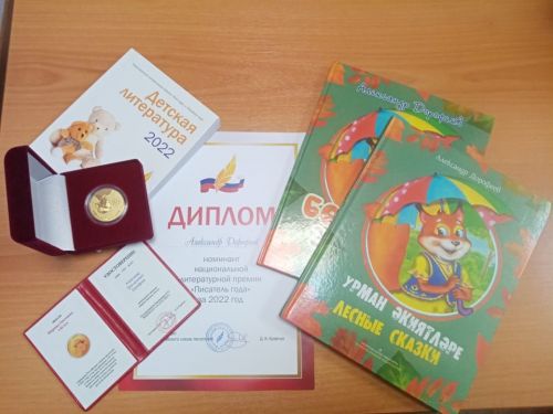 Финалистом российской премии «Писатель года» за 2022 год стал лаишевский автор