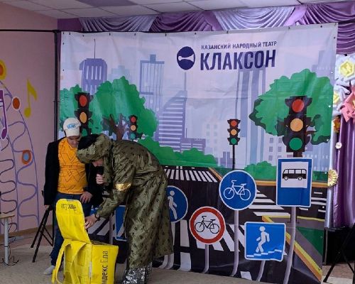 Казанский народный театр «Клаксон» показал сокуровским детям спектакль по ПДД