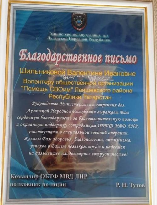МВД Луганской Народной Республики отметило сокуровских волонтеров