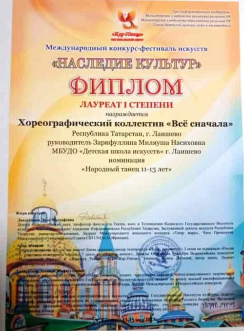 Танцевальный коллектив Лаишевской детской школы искусств приглашен в Санкт-Петербург для участия в Международном фестивале-конкурсе