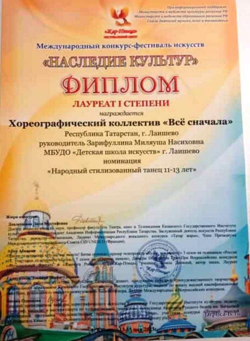 Танцевальный коллектив Лаишевской детской школы искусств приглашен в Санкт-Петербург для участия в Международном фестивале-конкурсе