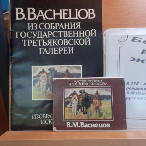 В Лаишевской библиотеке организована новая выставка-вернисаж «Богатырь русской живописи»