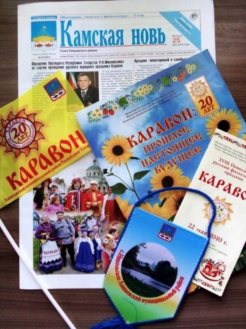 Путешествие по страницам праздника «Каравон»