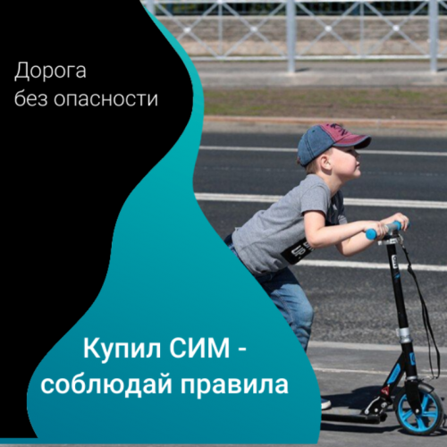 Прежде чем купить ребенку самокат, нужно научить его правилам безопасного передвижения