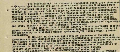 «Показал исключительную отвагу в боях за освобождение Украины»