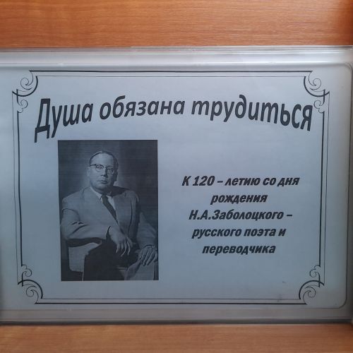 В Лаишевском районе отметили юбилей поэта Николая Заболоцкого