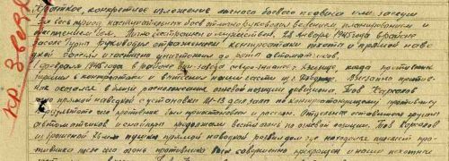 «Показал исключительную отвагу в боях за освобождение Украины»