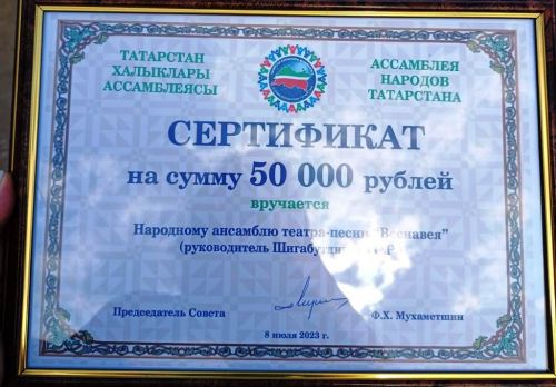 Народному ансамблю театра песни «Веснавея» вручен сертификат на 50 тыс. рублей