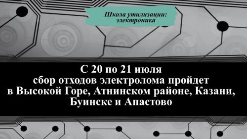 С сентября 2022 года жители Татарстана сдали 100 тонн отходов электролома