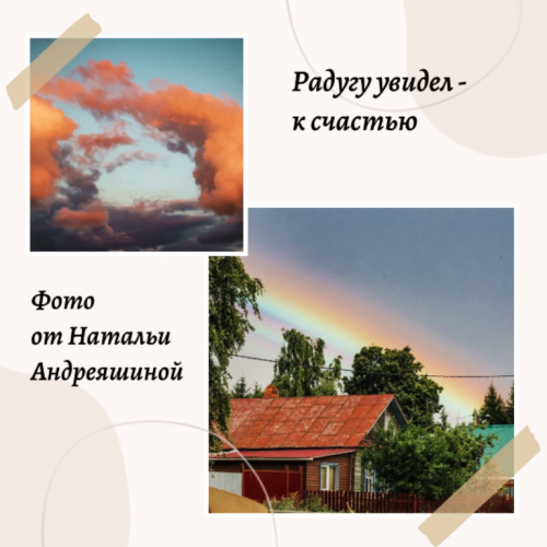Тот, кто любит радугу, должен пережить дождь