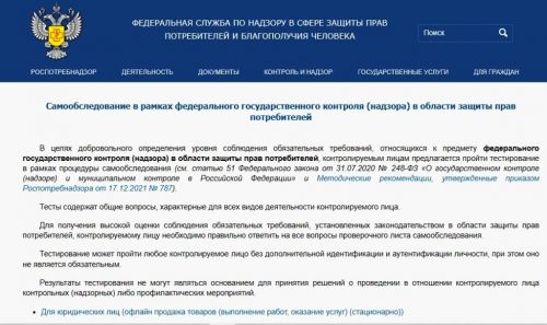 Предприниматели получили возможность самостоятельно определить уровень соблюдения ими обязательных требований