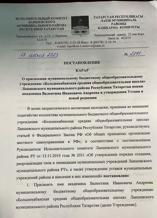 Сельская школа будет носить имя академика Валентина Андреева