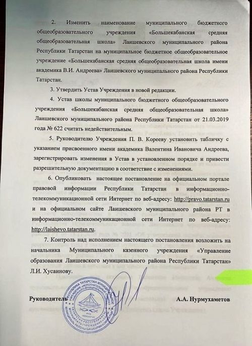 Сельская школа будет носить имя академика Валентина Андреева