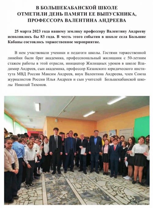 Сельская школа будет носить имя академика Валентина Андреева