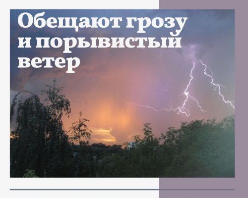 Погода: грозы задержались в Лаишевском районе, не смотря на подступающую жару