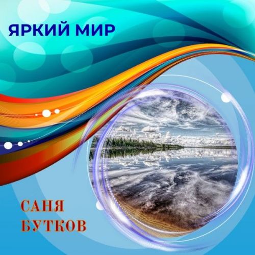 Мгновения жизни одной северной реки показаны в фотоработах Сани Буткова. Онлайн-фотогалерея «Яркий мир»