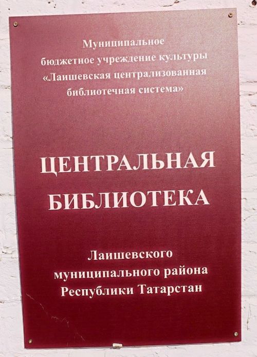 Семья Андреевых в Год педагога и наставника передала в дар Лаишевской центральной библиотеке комплект книг