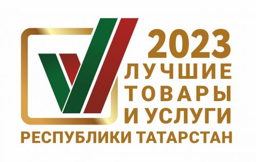 Названы победители конкурса «Лучшие товары и услуги Республики Татарстан»