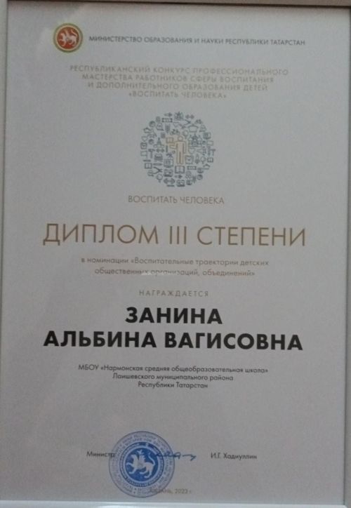 Педагог-организатор из Лаишевского района отмечена на конкурсе «Воспитать человека»