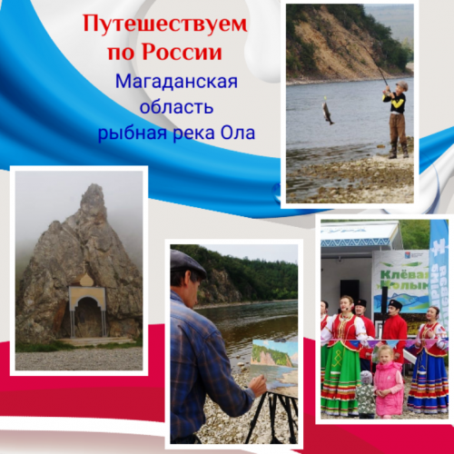 Путешествуем по России. Фоторепортаж из Магаданской области рассказывает о скалистых берегах, рыбалке, истории края