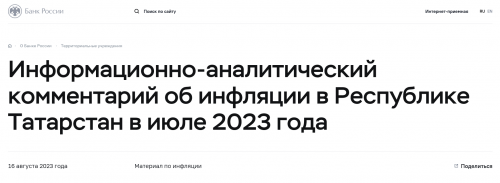 Как тарифы ЖКХ и стоимость авиаперелетов повлияли на инфляцию в Татарстане