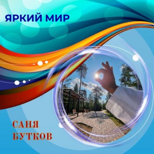 Саня Бутков рассказывает о суровых ямальских поэтах с нежной душой