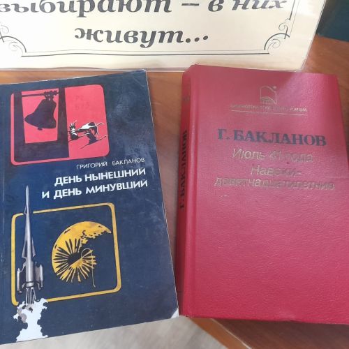 Лаишевских читателей знакомят с творчеством Григория Бакланова