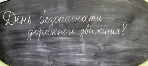 В чем опасность темного времени суток — об этом рассказали усадские юидовцы