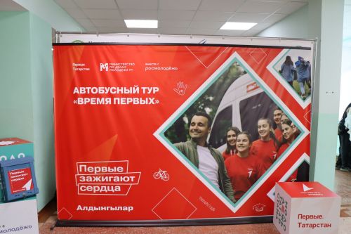 Автобусный тур «Движение Первых» сделал остановку в Лаишевском районе