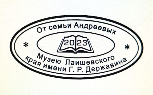 Музею Лаишевского края семья Андреевых передала книги академика Валентина Андреева