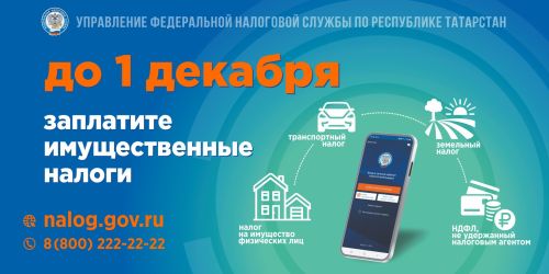 Что такое налоговое уведомление и как его исполнить?