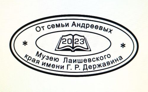 Лаеш ягы музеена Андреевлар гаиләсе академик Валентин Андреев китапларын тапшырды