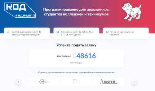 До 30 сентября принимаются заявки на бесплатные курсы программирования