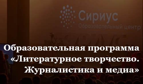 Школьников Лаишевского района приглашают в «Сириус» для обучения журналистике