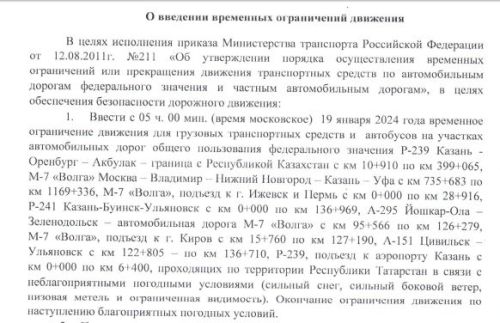 О введении временных ограничений движения на территории Татарстана
