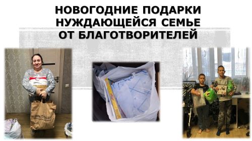 Подарки доехали до семьи из Лаишевского района, воспитывающей ребенка с ограниченными возможностями