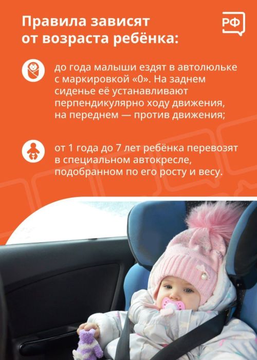 Следуйте правилам безопасности при перевозке ребенка в автомобиле