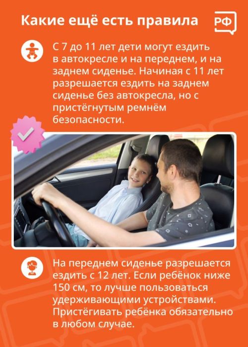 Следуйте правилам безопасности при перевозке ребенка в автомобиле