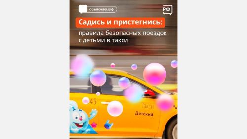 Следуйте правилам безопасности при перевозке ребенка в автомобиле