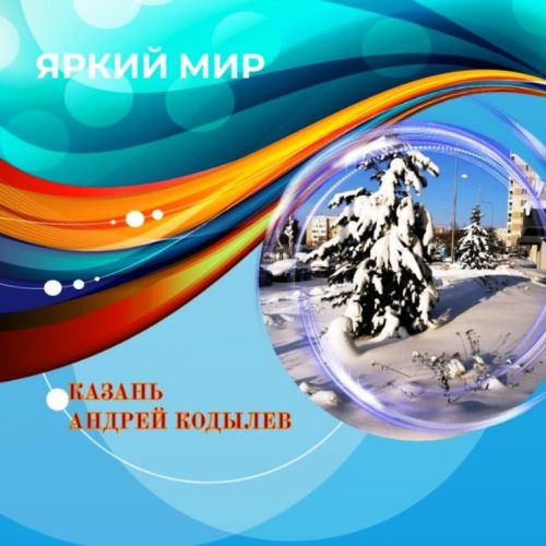 Читатели продолжают делиться фотографиями первых дней нового, 2024 года