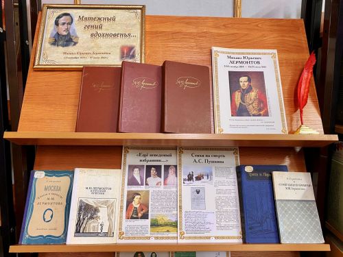 К юбилею великого русского поэта в Лаишевской библиотеке организована книжная выставка «Мятежный гений вдохновения»
