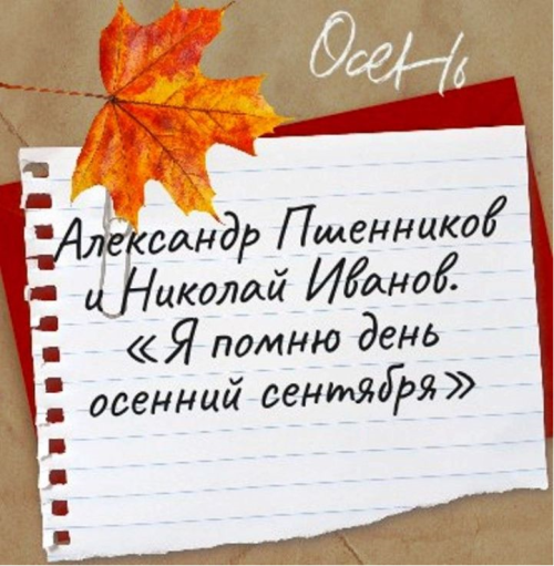 Александр Пшенников һәм Николай Иванов сезгә үзләренең яңа җырларын бүләк итәләр